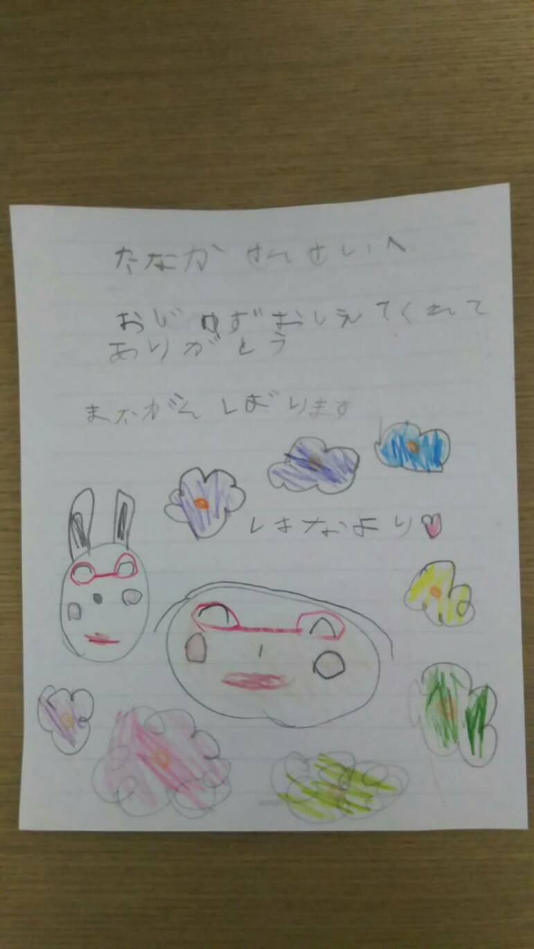 子供さんが書いてくれた手紙